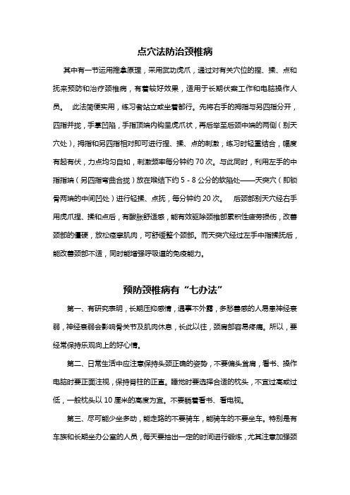 颈椎病预防