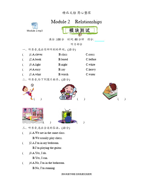 沪教牛津版五年级上册小学英语Module 2单元测试卷(含听力文件)