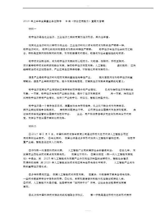 2019年上半年全国事业单位联考B类《综合应用能力》真题及答案