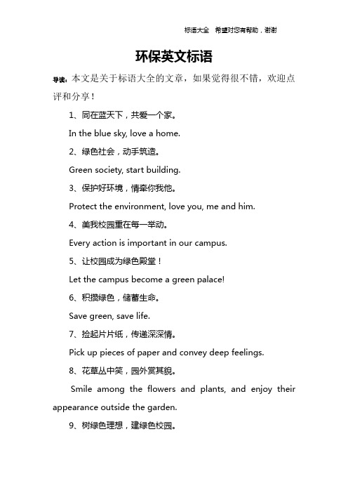 环保英文标语