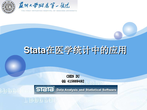 Stata在医学统计中的应用