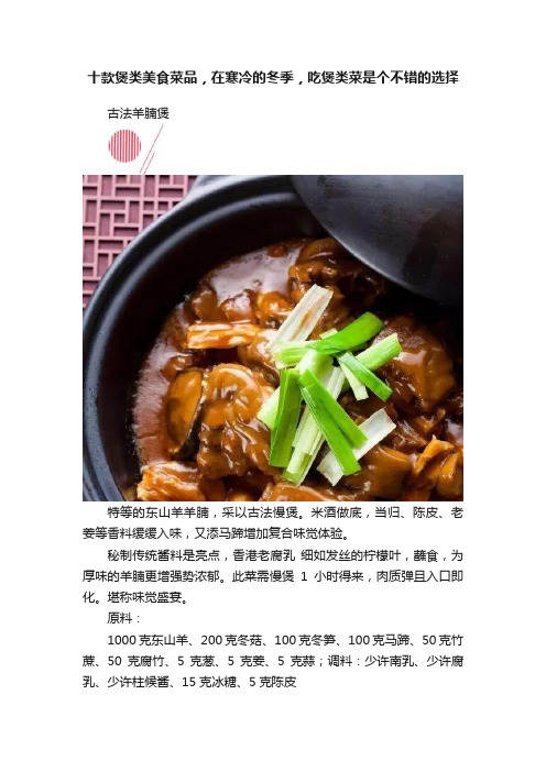 十款煲类美食菜品，在寒冷的冬季，吃煲类菜是个不错的选择