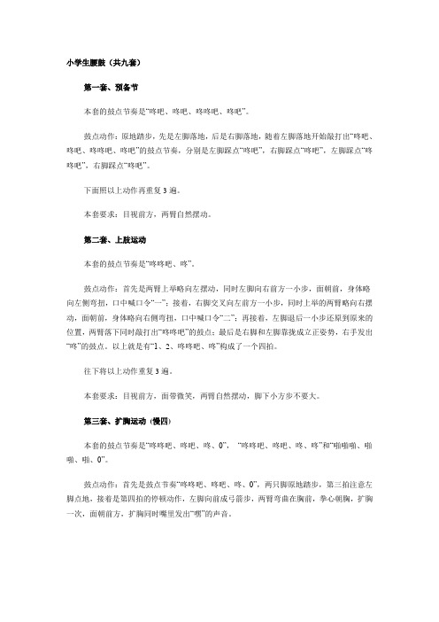 小学生腰鼓
