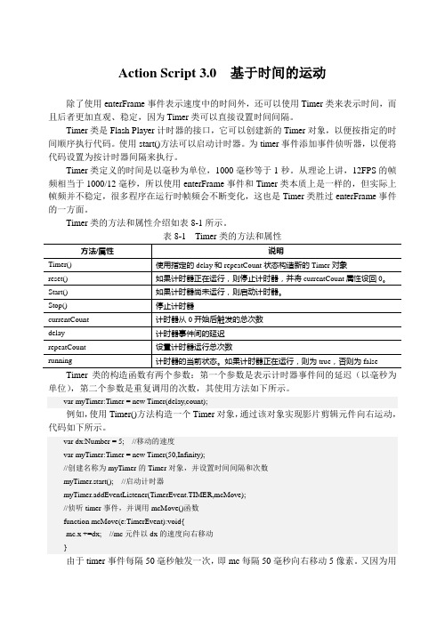 Action Script 3.0  基于时间的运动