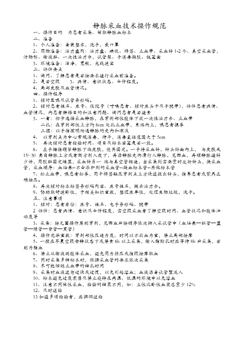 静脉采血操作技术规范、流程图 (1)