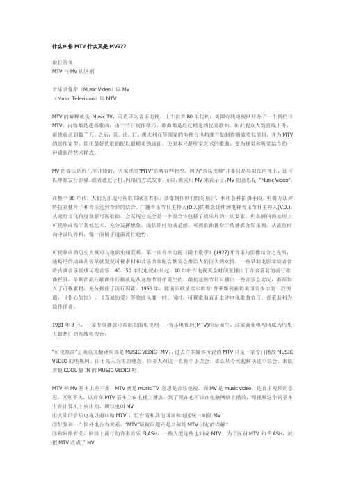 什么是MTV和MV