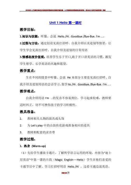 人教新版三年级英语教案含三维目标