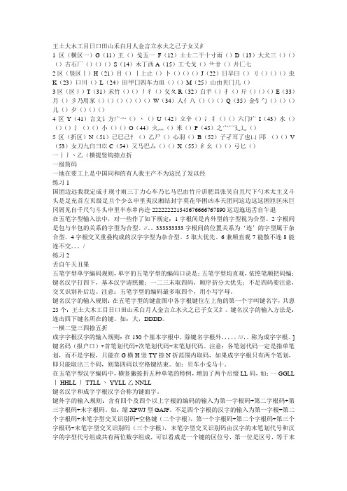 王土大木工目日口田山禾白月人金言立水火之已子女又纟