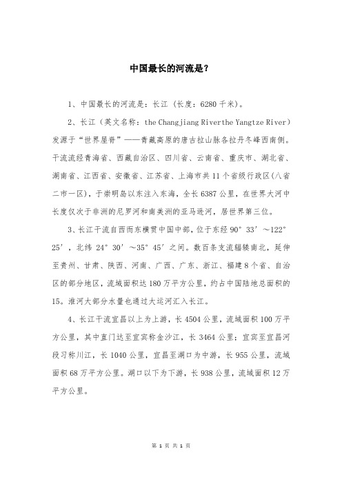 中国最长的河流是？