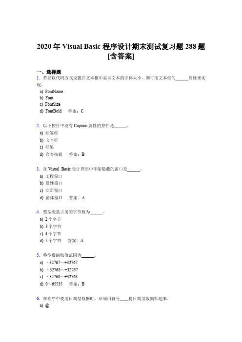 精选最新2020VisualBasic程序设计期末考核题库完整版288题(含答案)