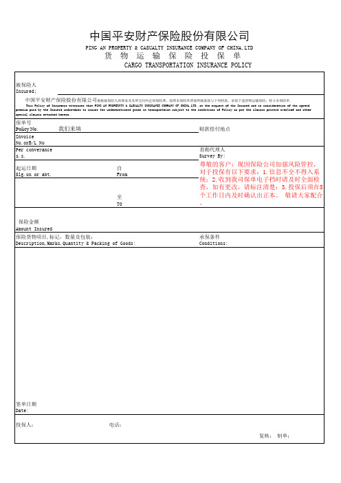 平安最新电子投保单