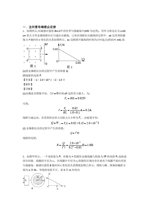 高考物理法拉第电磁感应定律(大题培优 易错 难题)附答案