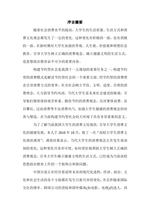 大学生消费观社会问卷调查