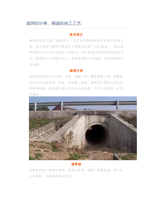 涵洞的分类,箱涵的施工工艺