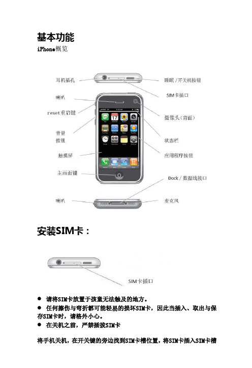 苹果iphone说明书