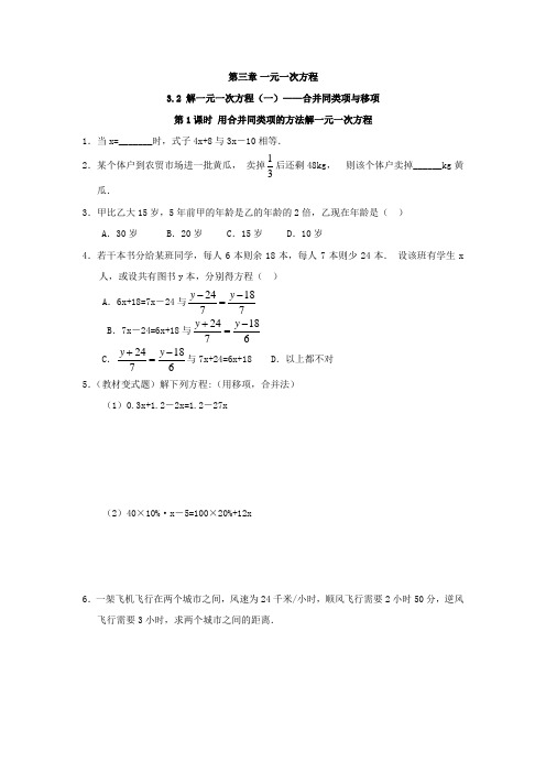 人教版七年级数学上册用合并同类项的方法解一元一次方程同步练习题