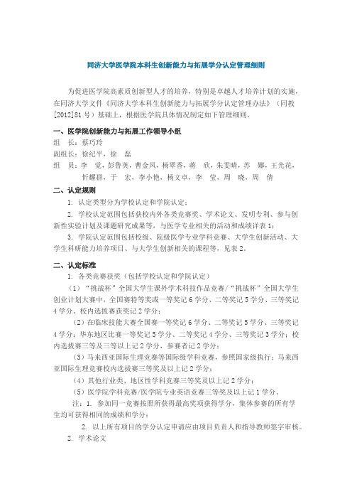 同济大学创新学分认定办法