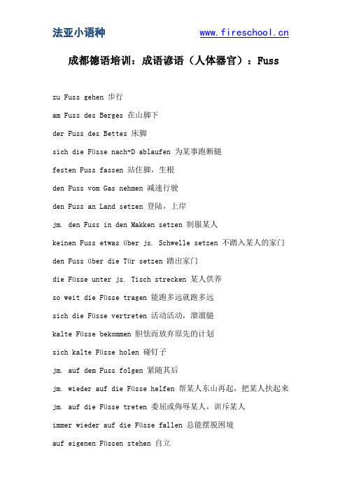 成都德语培训：成语谚语(人体器官)：Fuss
