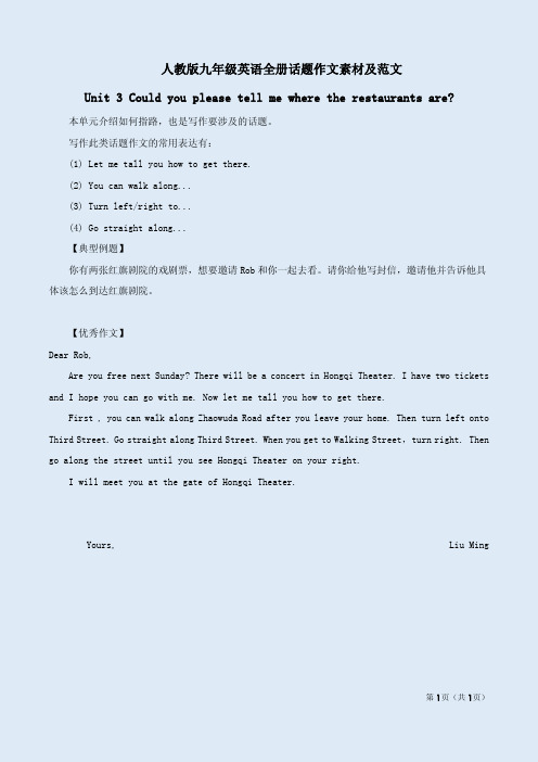 人教版九年级英语全册Unit 3话题作文素材及范文