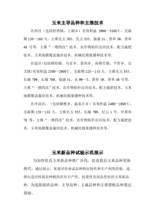 玉米主导品种和主推技术