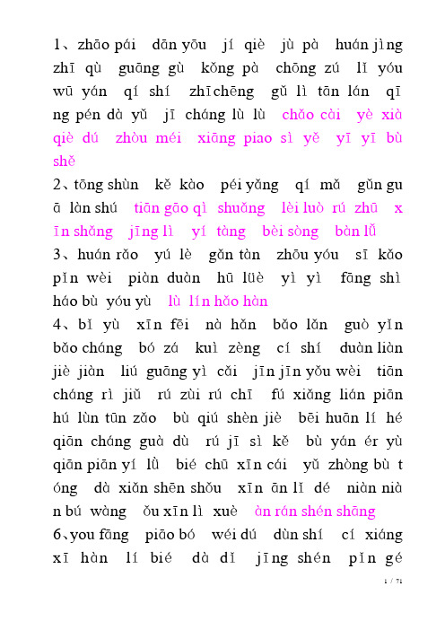 人教版语文五年级上册词语盘点拼音分课时