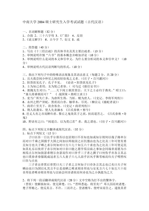 考研真题