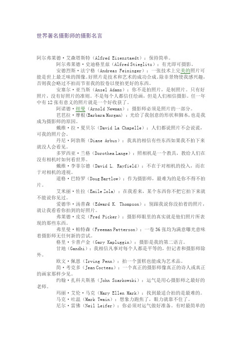 世界著名摄影师的摄影名言