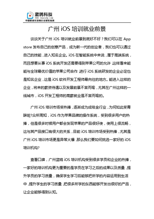 广州iOS培训就业前景