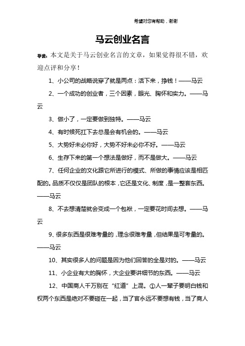 马云创业名言