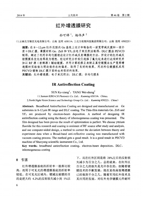 红外增透膜研究