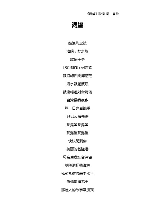 《渴望》歌词 同一首歌