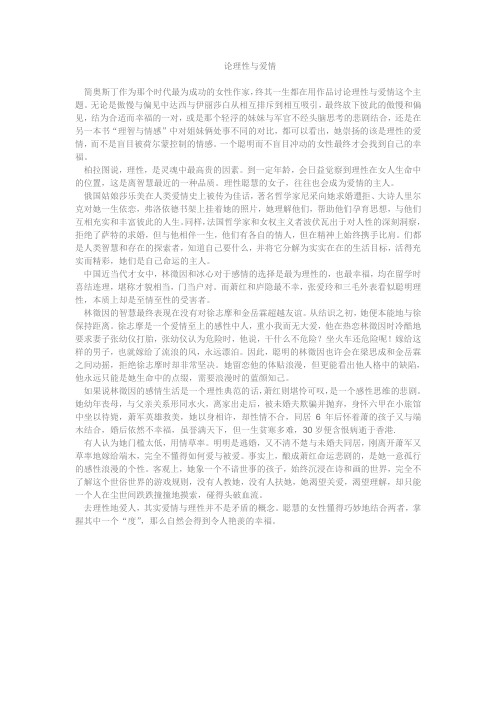 论理性与爱情