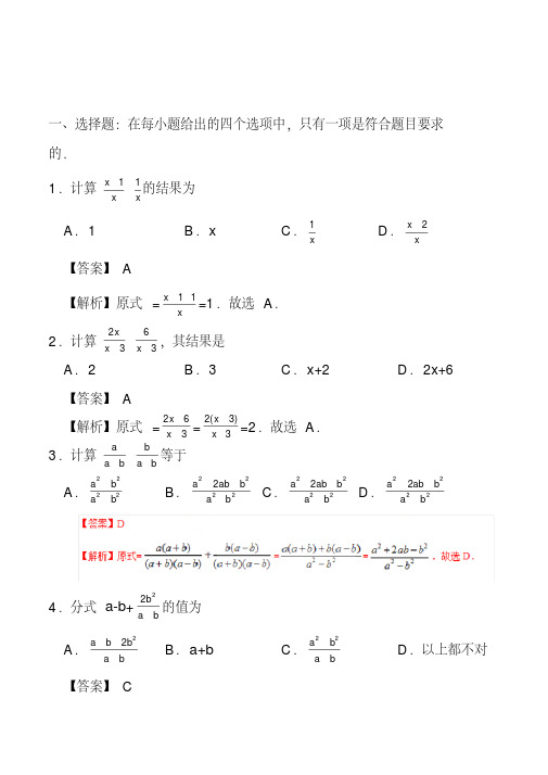 2020分式的加减-八年级数学人教版(上册)(解析版)