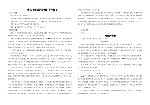 作文《雨过天会晴》写作指导