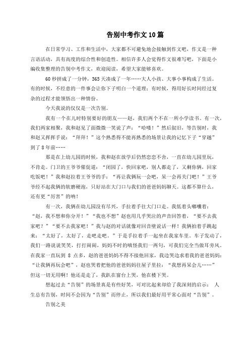 告别中考作文10篇