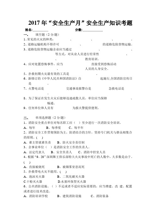 2017年安全生产试题