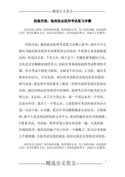 经验交流;临床执业医师考试复习步骤