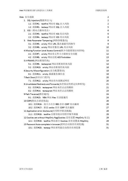 Web Security安全问题001