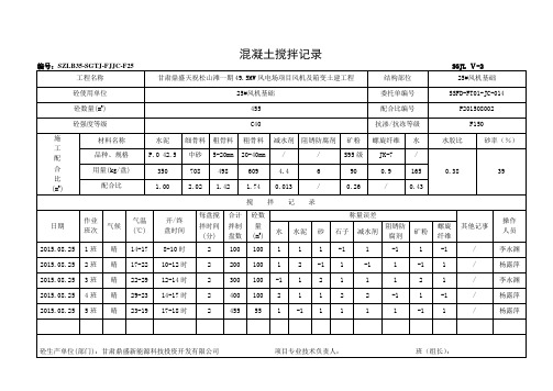 混凝土搅拌记录