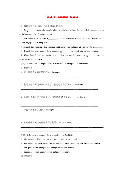 高考英语一轮总复习 Unit 3 Amazing people活页练习(含解析)牛津译林版