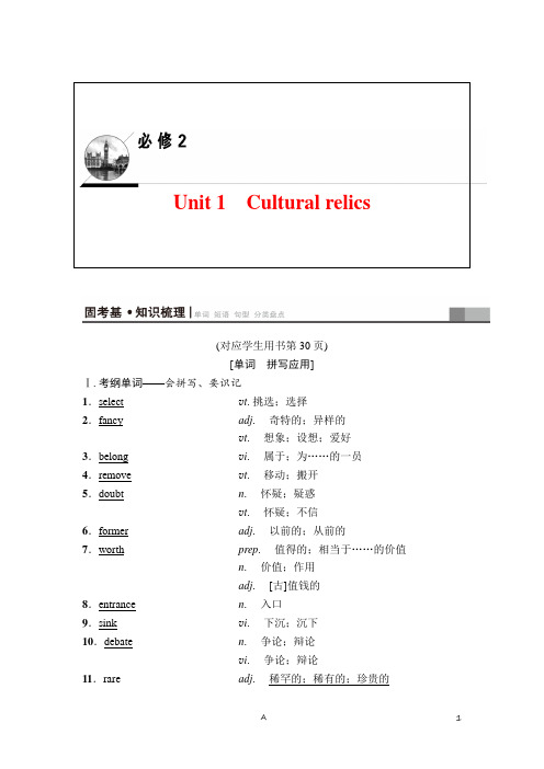 高考英语复习重点包含课件讲义习题——必修2 Unit 1 Cultural relics