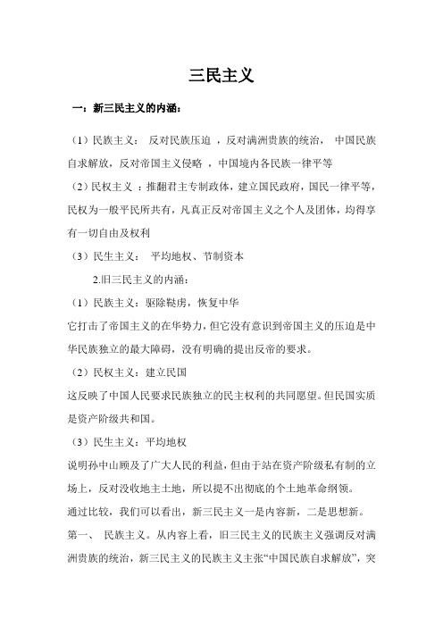 三民主义
