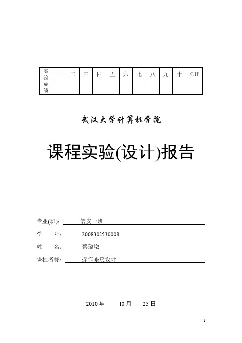 os实验报告