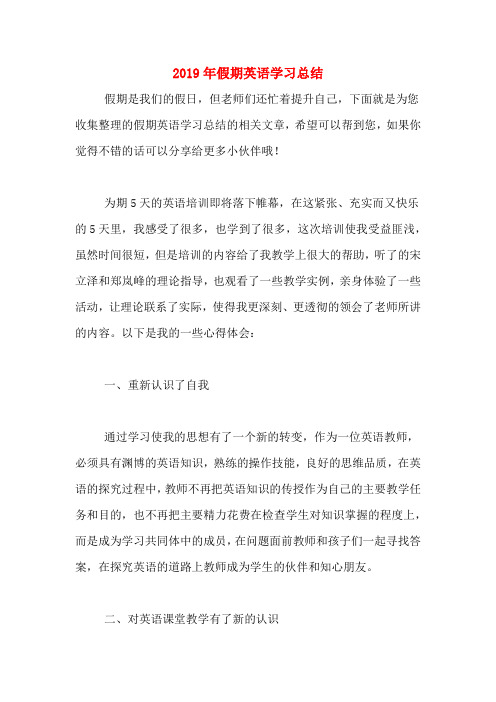2019年假期英语学习总结