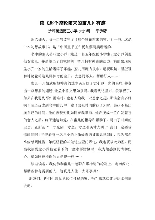 读《那个骑轮箱来的蜜儿》有感