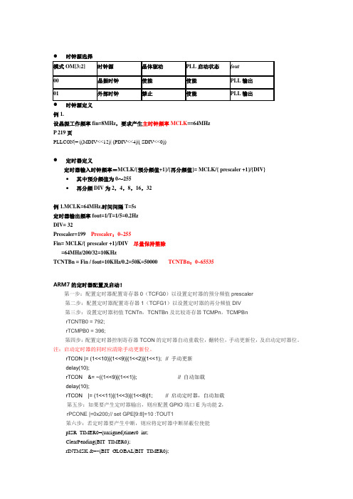 时钟源及定时器计算方法2