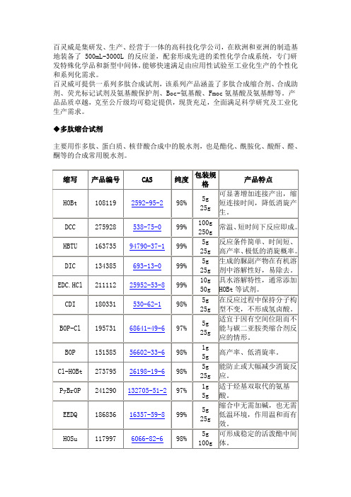 多肽缩合试剂