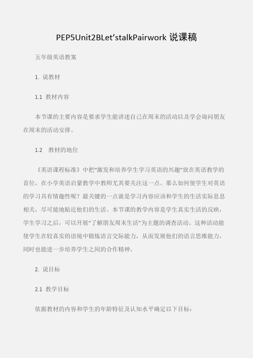 (五年级英语教案)PEP5Unit2BLet’stalkPairwork说课稿