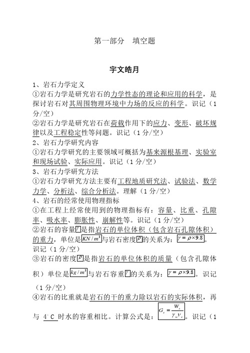 岩石力学题库(5)