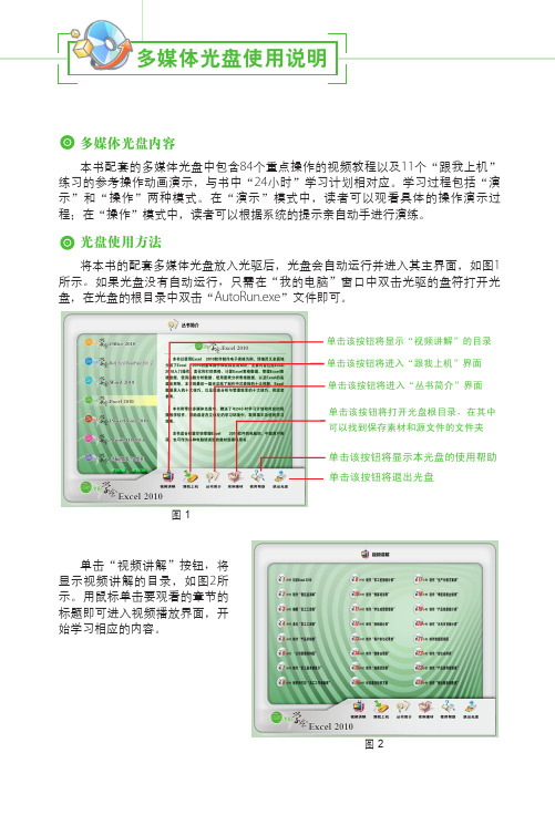 光盘使用说明[共2页]